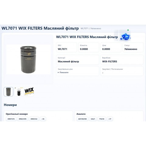 Модуль AutoParts для Business Reactor