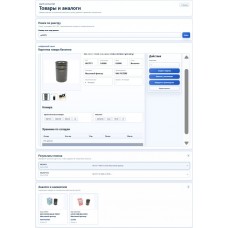 Модуль AutoParts для Business Reactor
